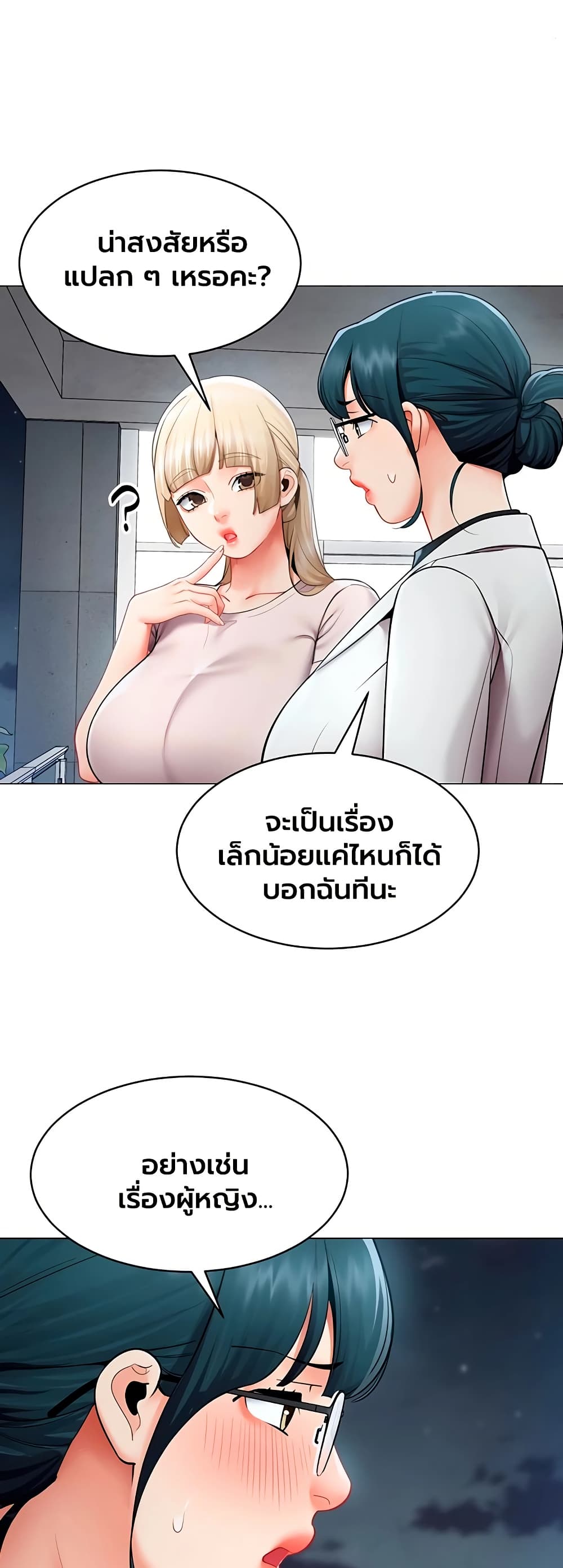 I Report Regarding Gender – I Report Regarding Gender – ตอนที่ 32 หน้า 26
