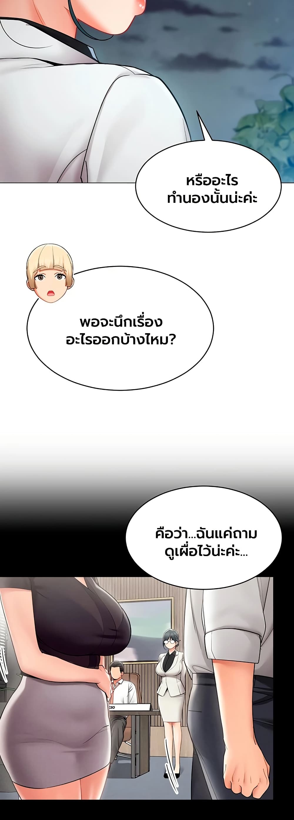 I Report Regarding Gender – I Report Regarding Gender – ตอนที่ 32 หน้า 27
