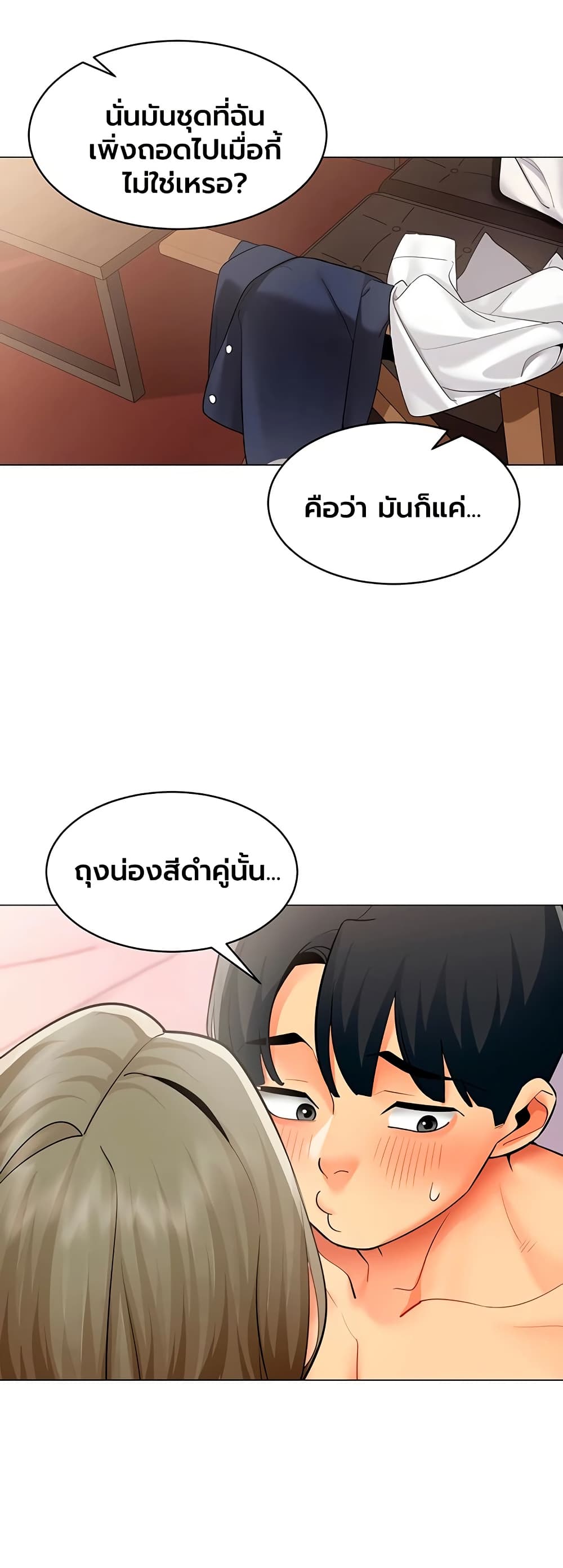 I Report Regarding Gender – I Report Regarding Gender – ตอนที่ 32 หน้า 38