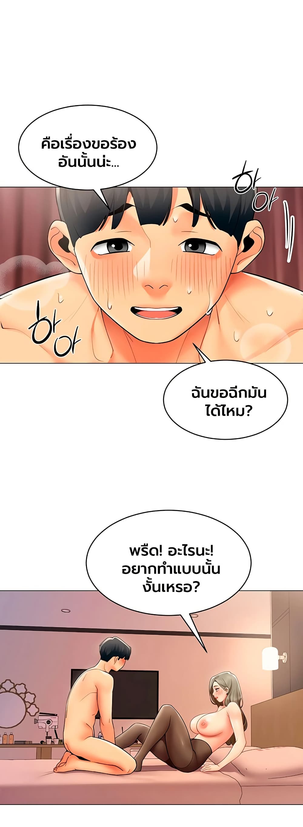 I Report Regarding Gender – I Report Regarding Gender – ตอนที่ 33 หน้า 13