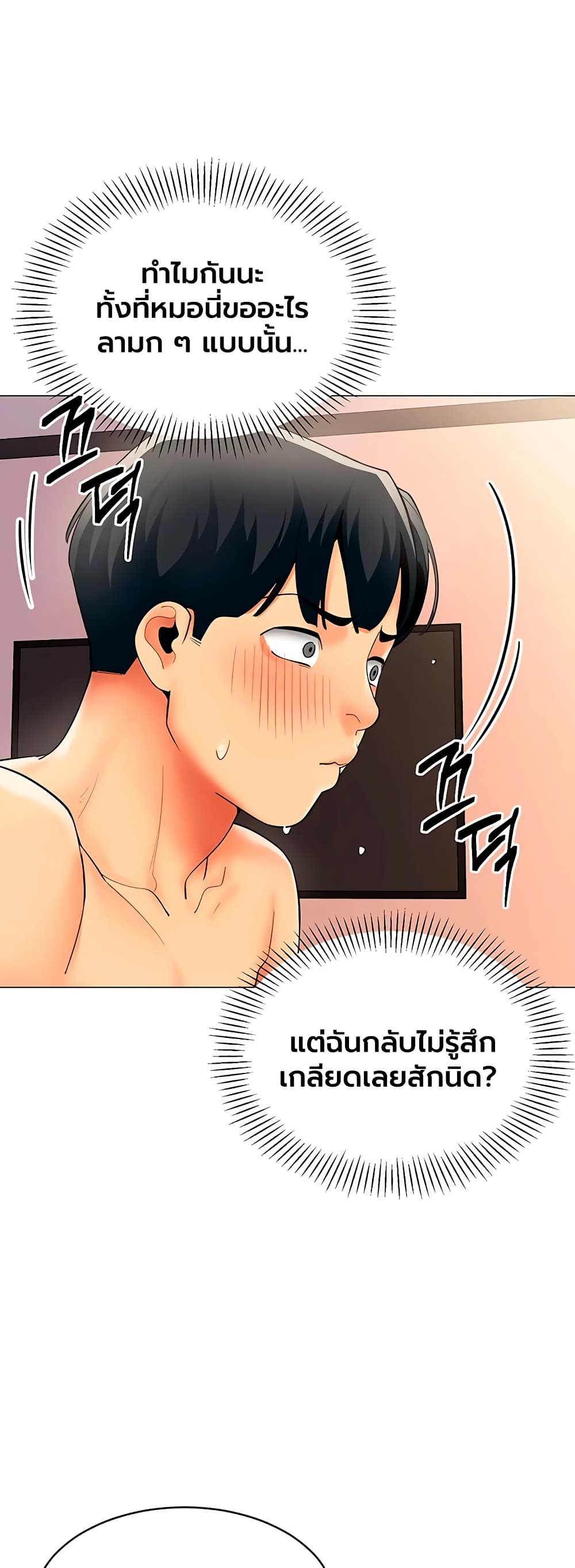 I Report Regarding Gender – I Report Regarding Gender – ตอนที่ 33 หน้า 14