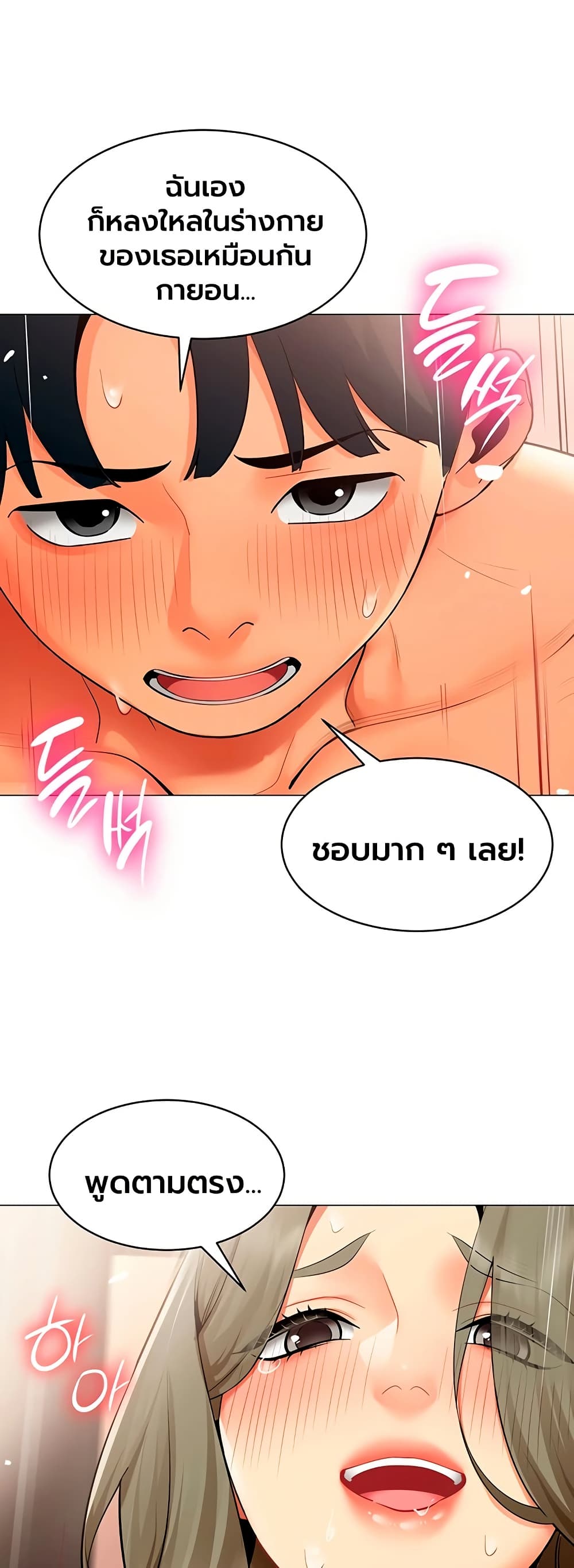 I Report Regarding Gender – I Report Regarding Gender – ตอนที่ 33 หน้า 25