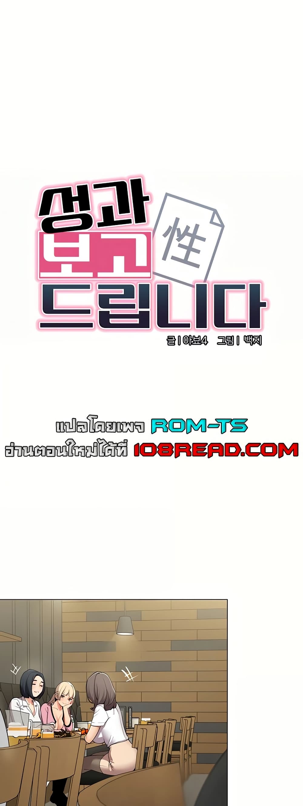 I Report Regarding Gender – I Report Regarding Gender – ตอนที่ 4 หน้า 8
