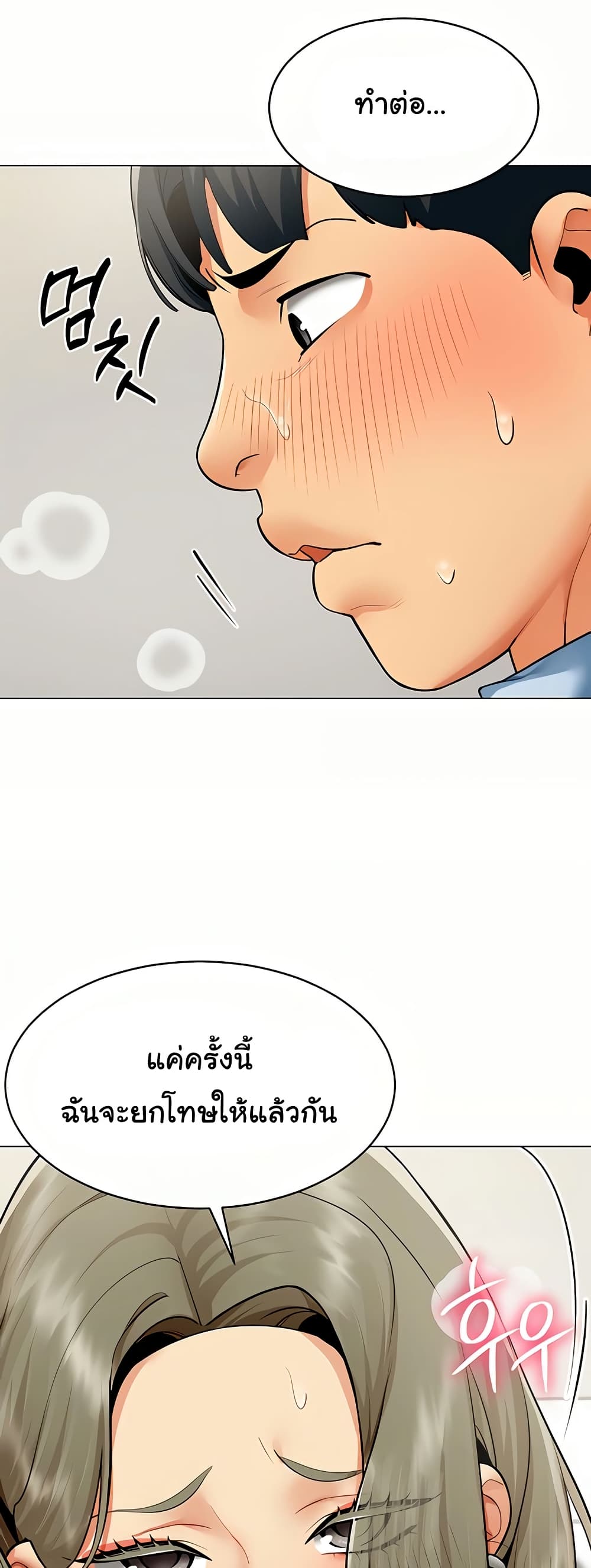 I Report Regarding Gender – I Report Regarding Gender – ตอนที่ 4 หน้า 28
