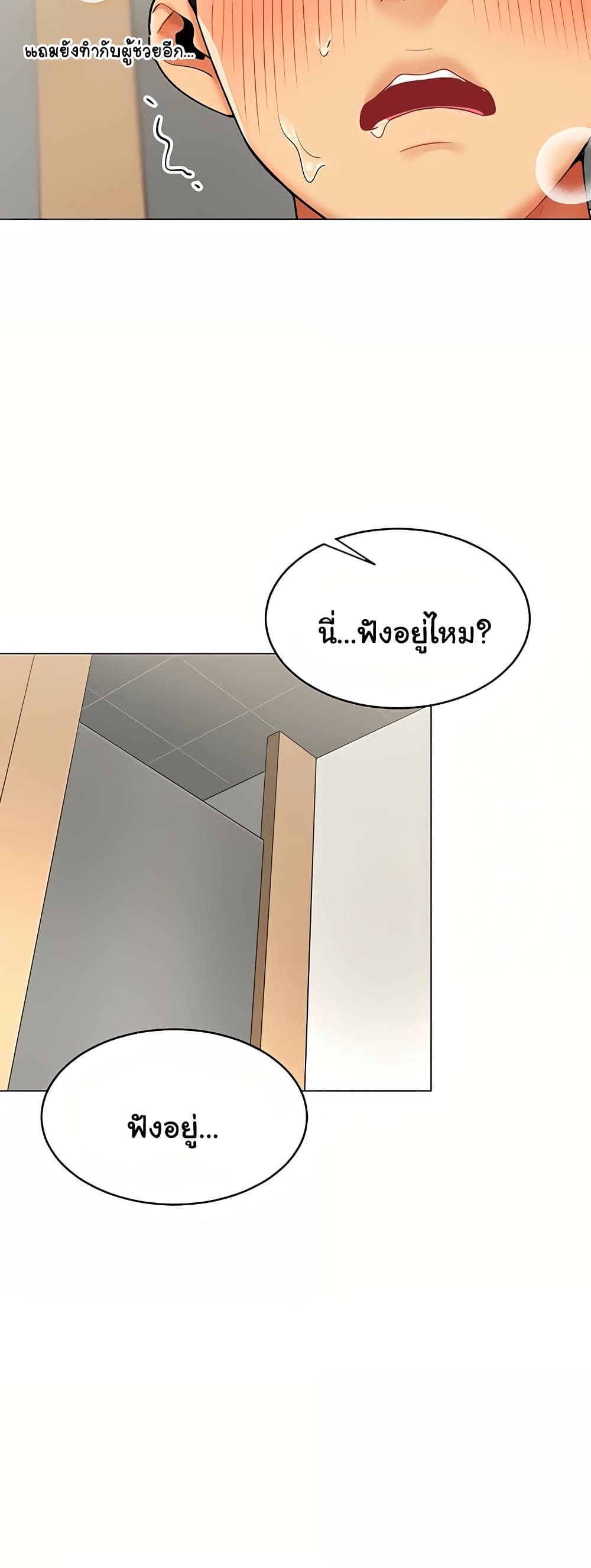 I Report Regarding Gender – I Report Regarding Gender – ตอนที่ 4 หน้า 39