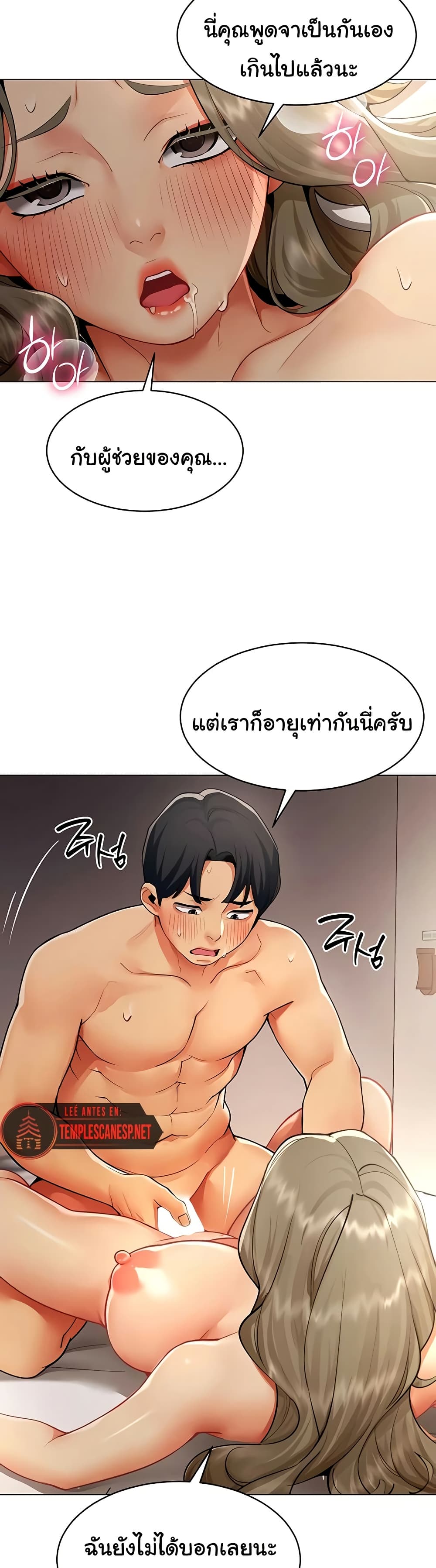 I Report Regarding Gender – I Report Regarding Gender – ตอนที่ 5 หน้า 18