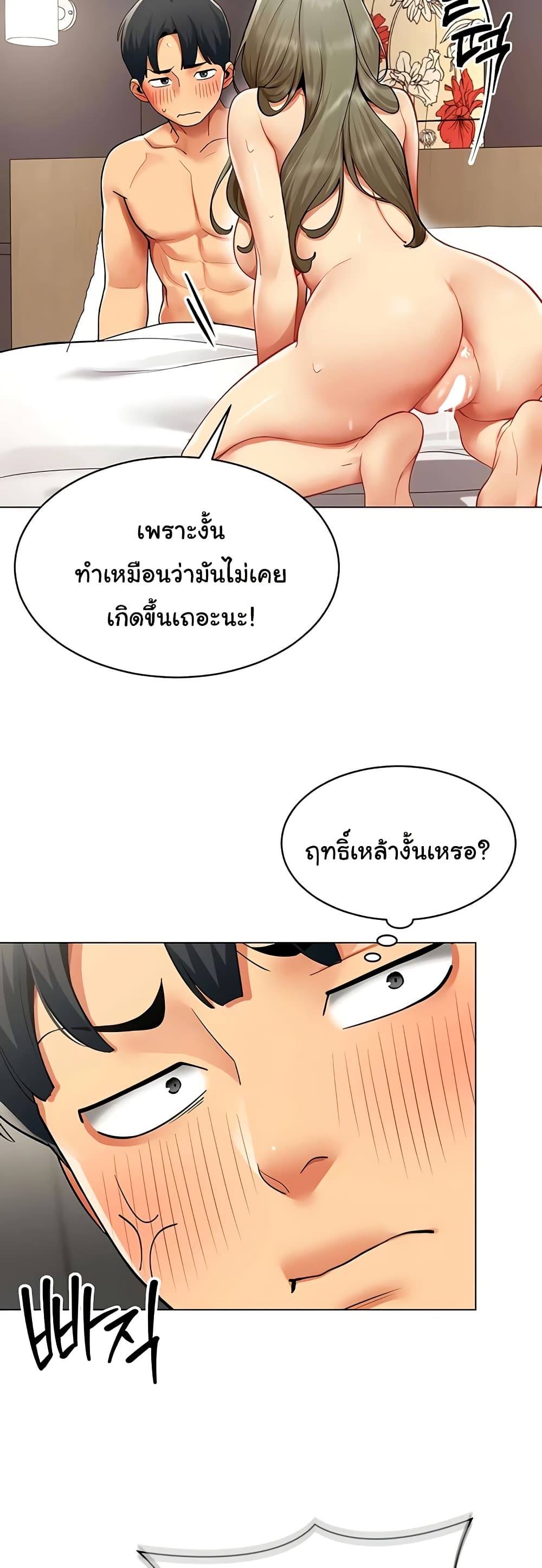 I Report Regarding Gender – I Report Regarding Gender – ตอนที่ 6 หน้า 3