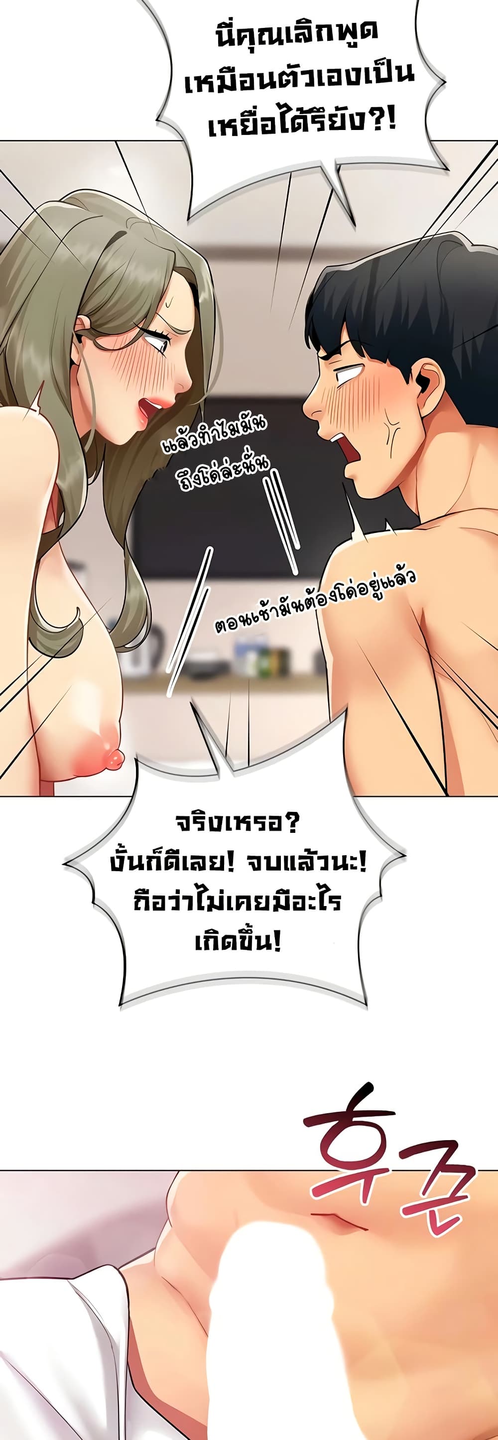 I Report Regarding Gender – I Report Regarding Gender – ตอนที่ 6 หน้า 4