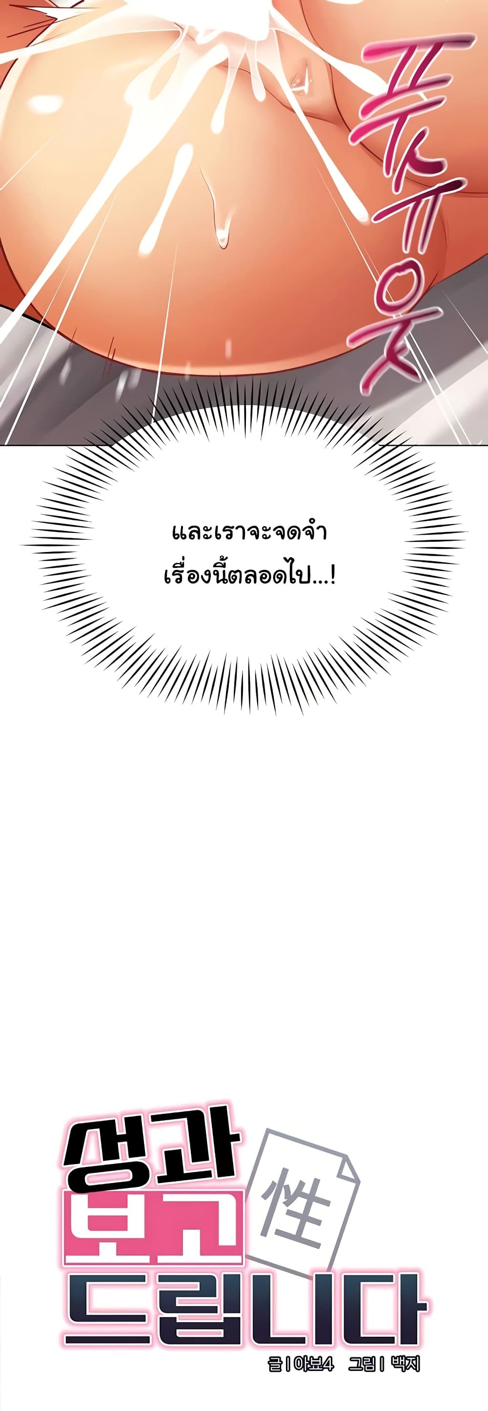 I Report Regarding Gender – I Report Regarding Gender – ตอนที่ 6 หน้า 18