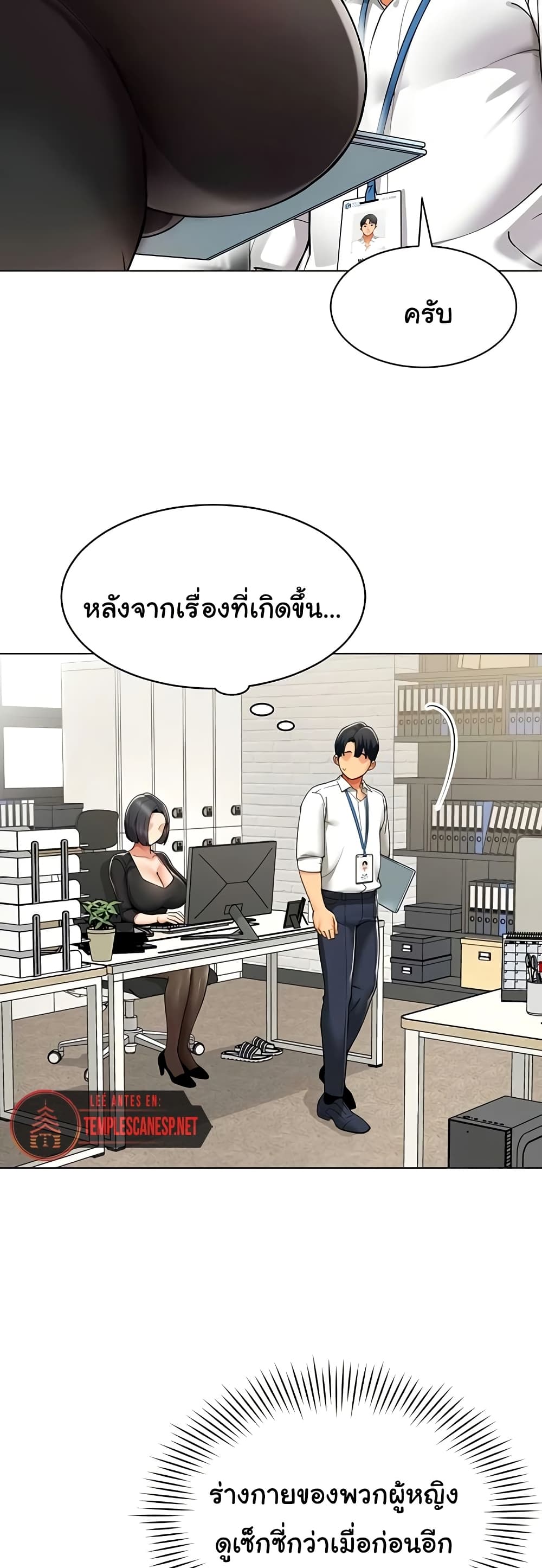I Report Regarding Gender – I Report Regarding Gender – ตอนที่ 6 หน้า 21