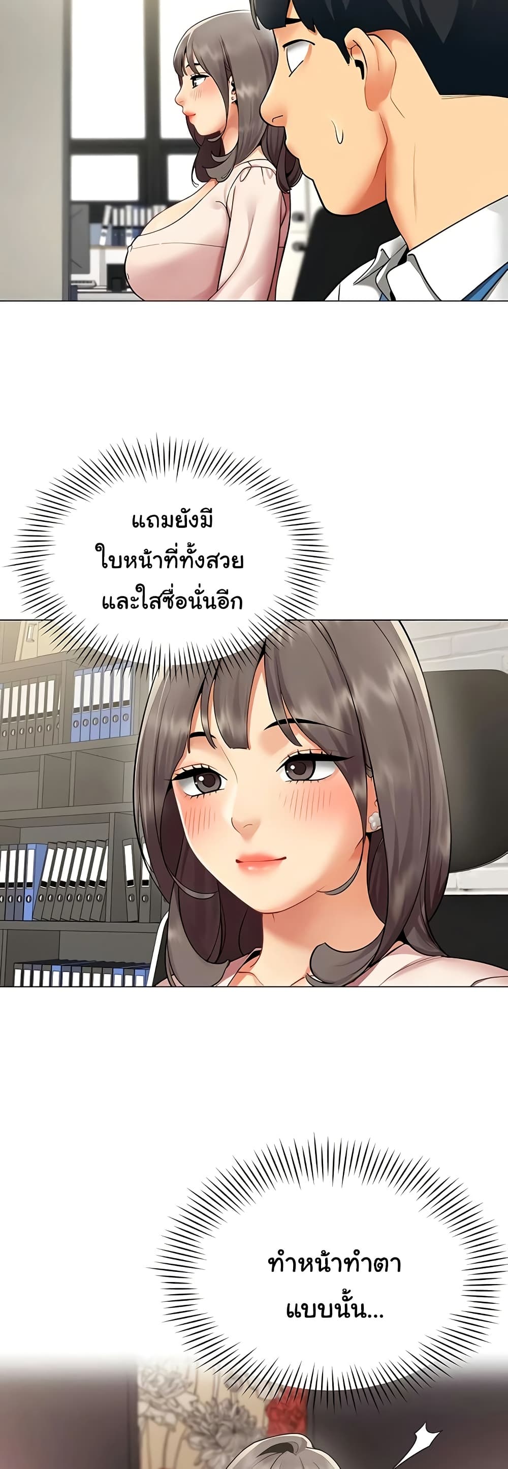 I Report Regarding Gender – I Report Regarding Gender – ตอนที่ 6 หน้า 27