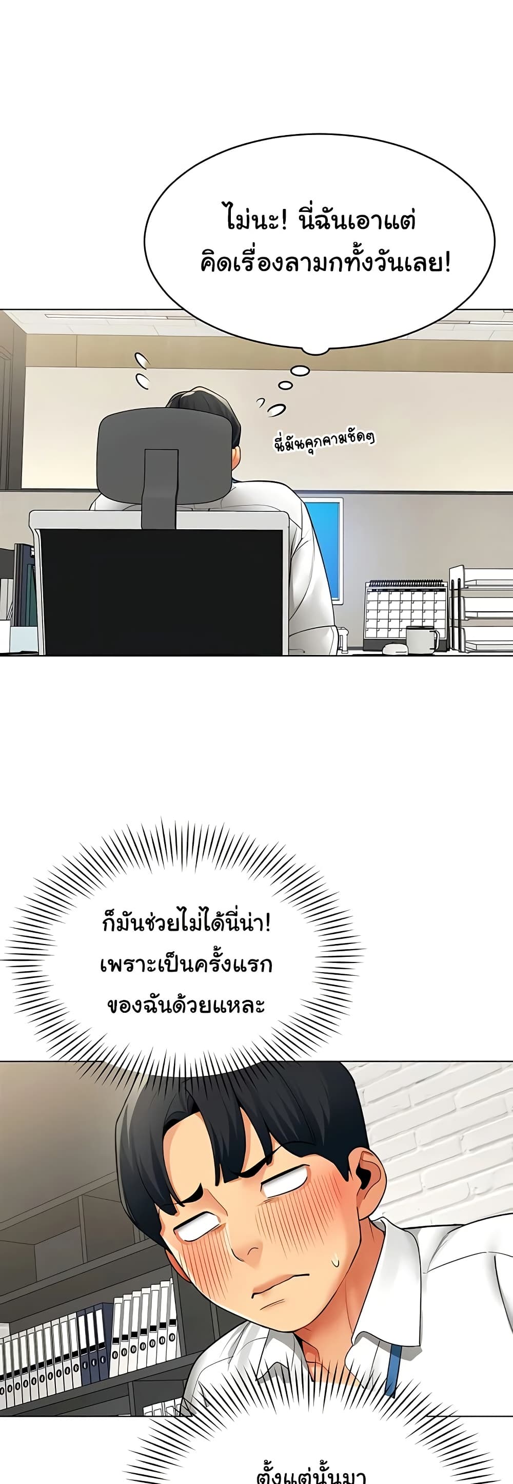 I Report Regarding Gender – I Report Regarding Gender – ตอนที่ 6 หน้า 29