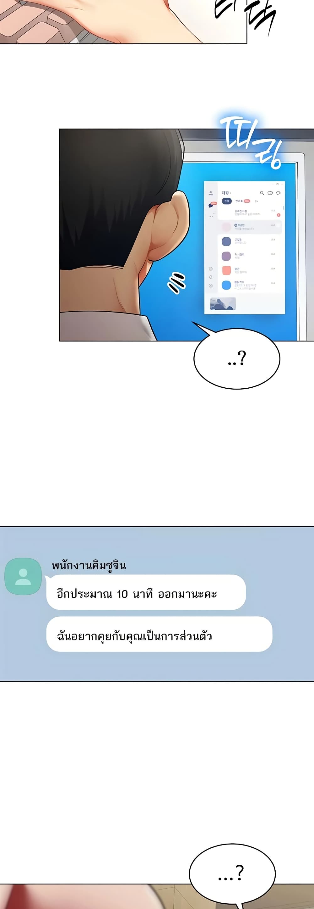 I Report Regarding Gender – I Report Regarding Gender – ตอนที่ 6 หน้า 31