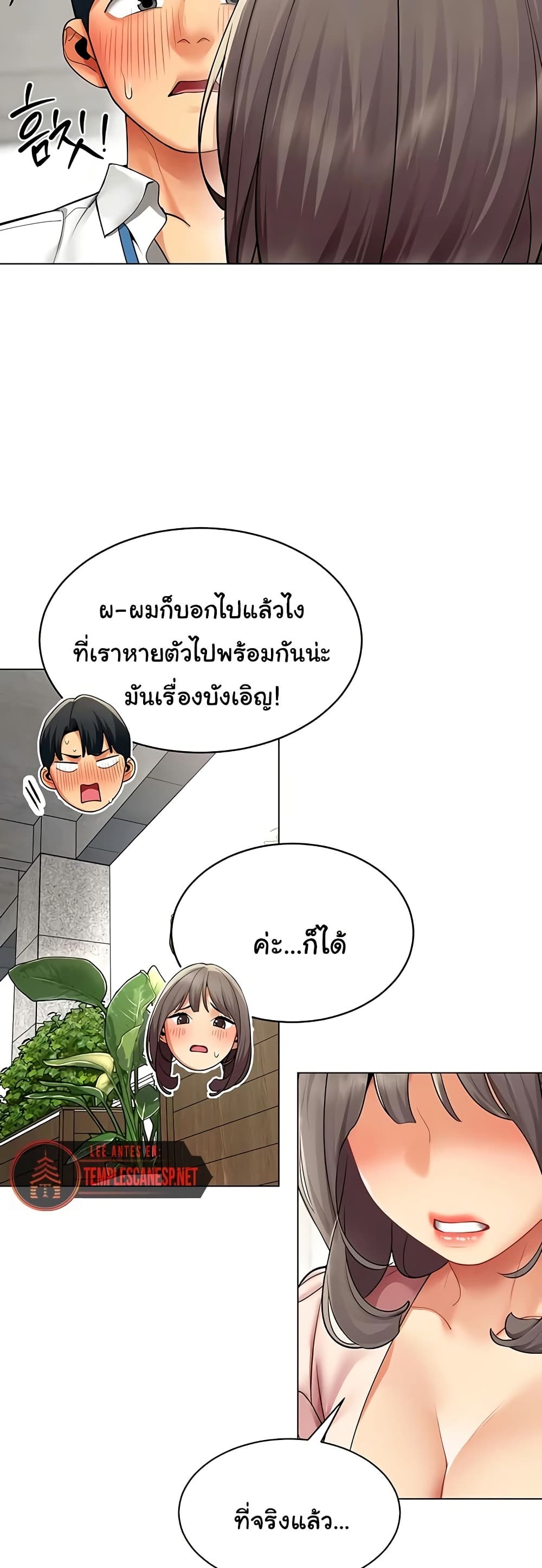 I Report Regarding Gender – I Report Regarding Gender – ตอนที่ 6 หน้า 35