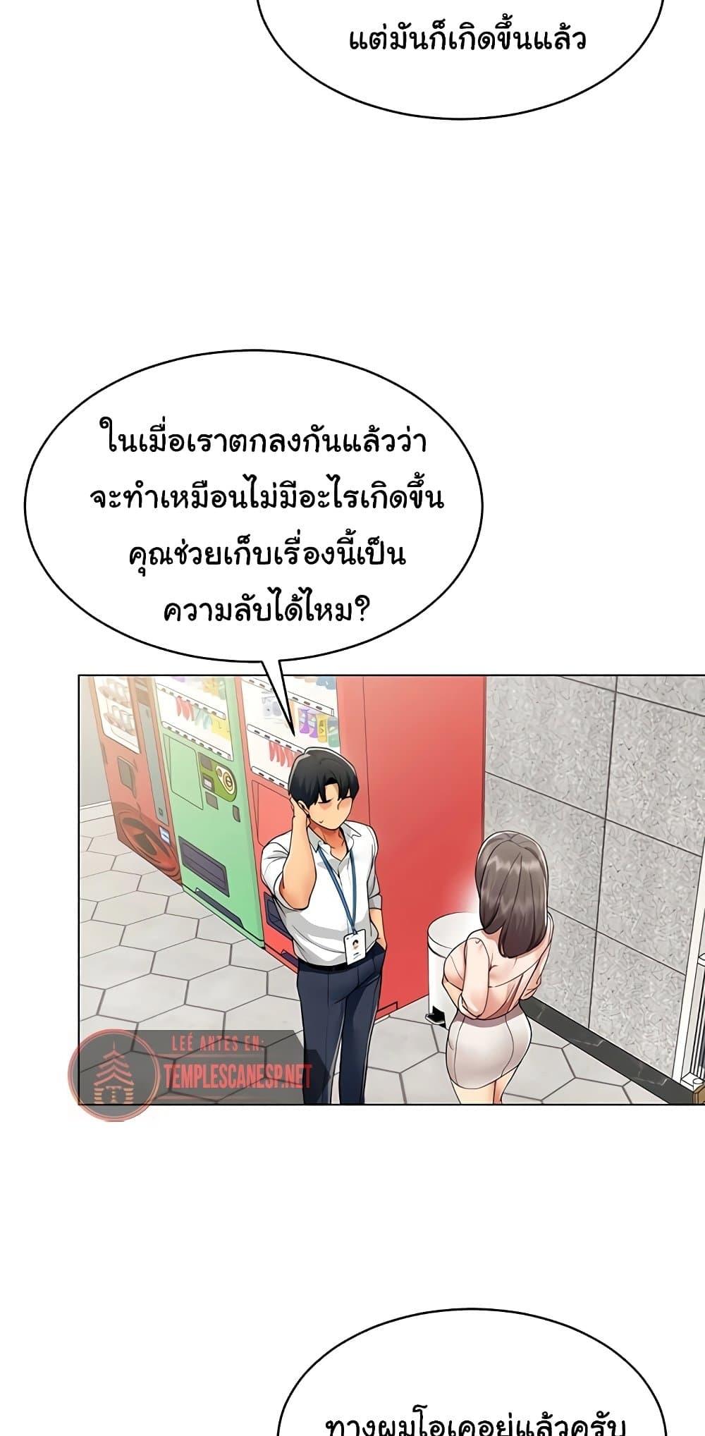 I Report Regarding Gender – I Report Regarding Gender – ตอนที่ 7 หน้า 8
