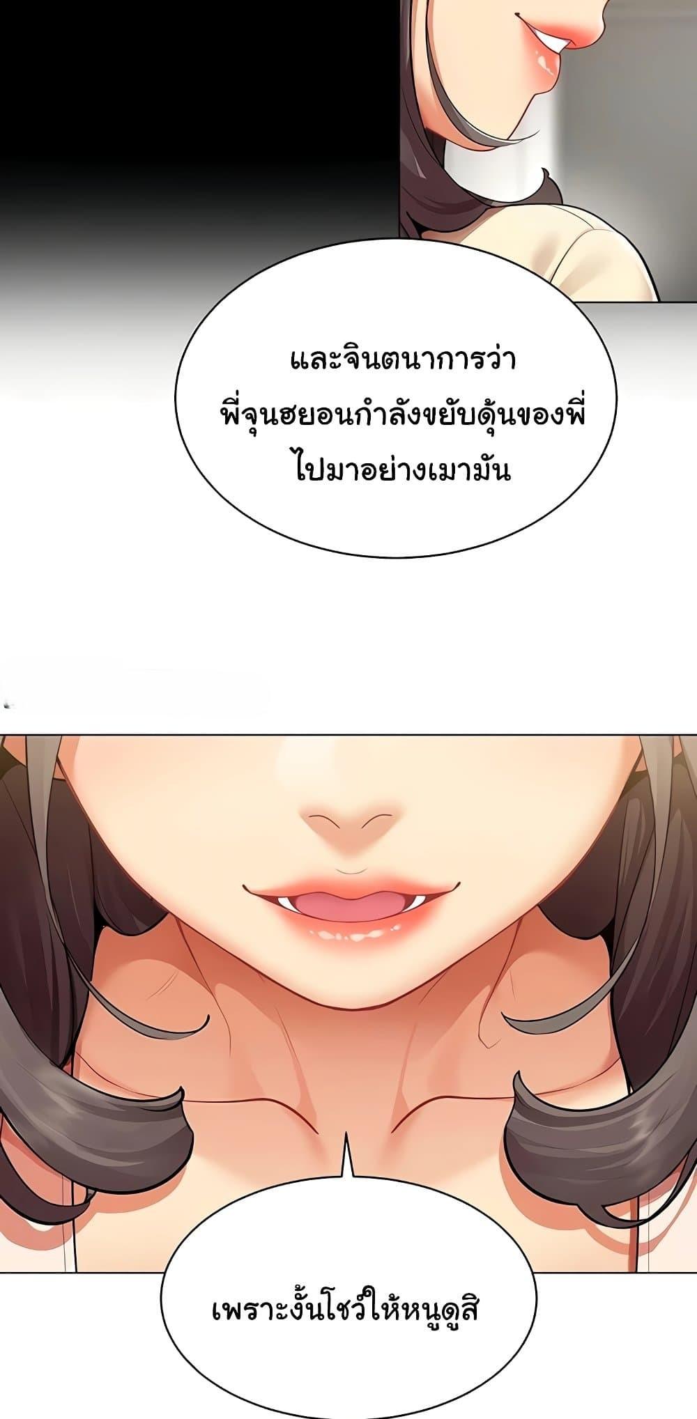 I Report Regarding Gender – I Report Regarding Gender – ตอนที่ 7 หน้า 43