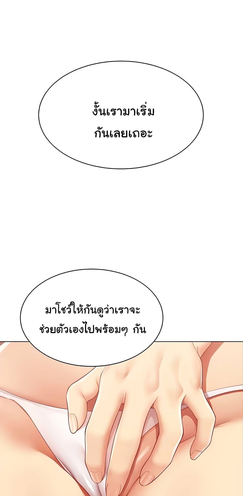 I Report Regarding Gender – I Report Regarding Gender – ตอนที่ 7 หน้า 59
