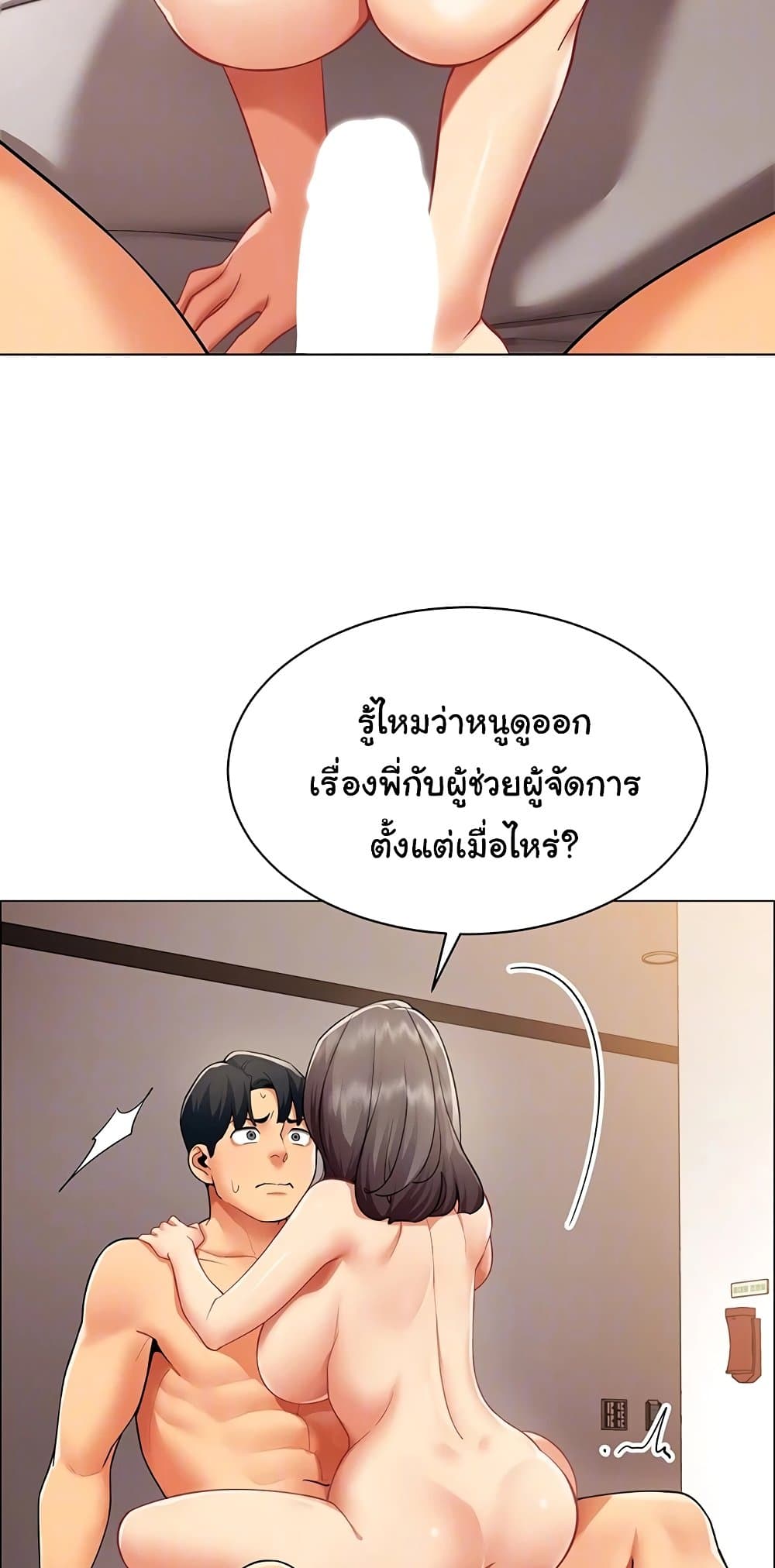 I Report Regarding Gender – I Report Regarding Gender – ตอนที่ 8 หน้า 14