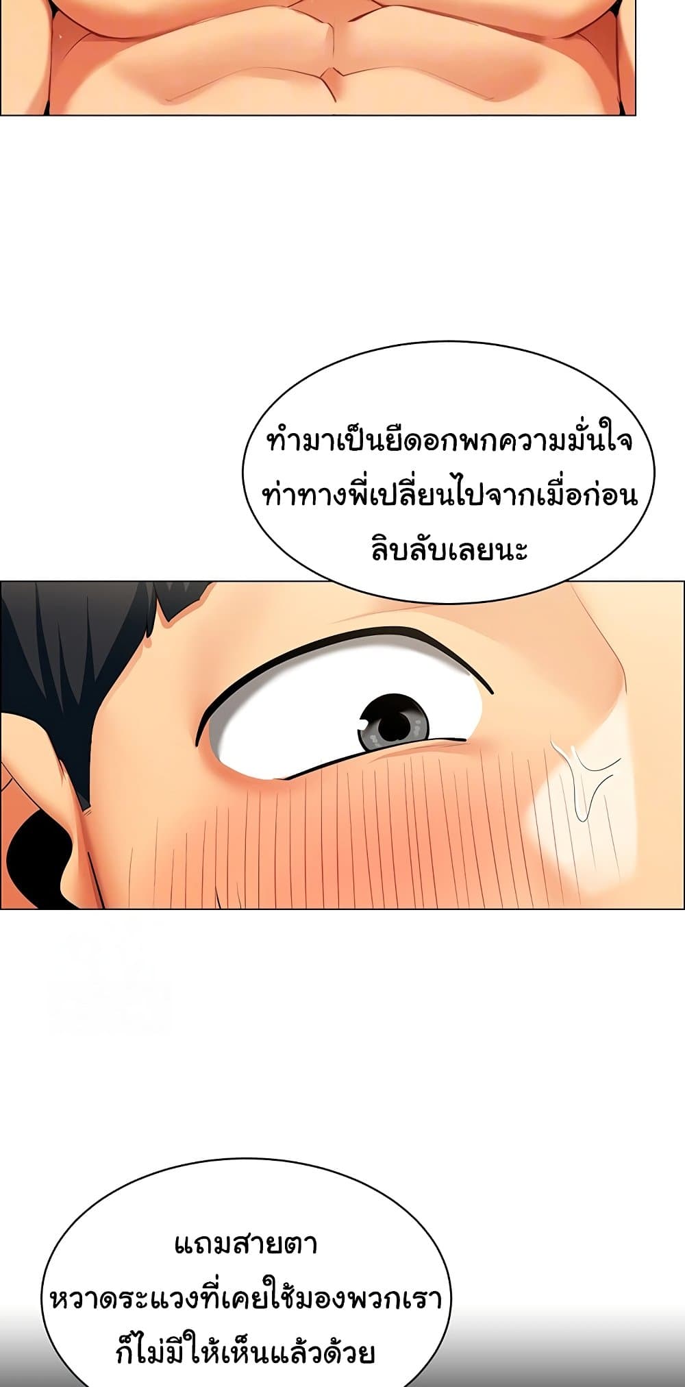 I Report Regarding Gender – I Report Regarding Gender – ตอนที่ 8 หน้า 16
