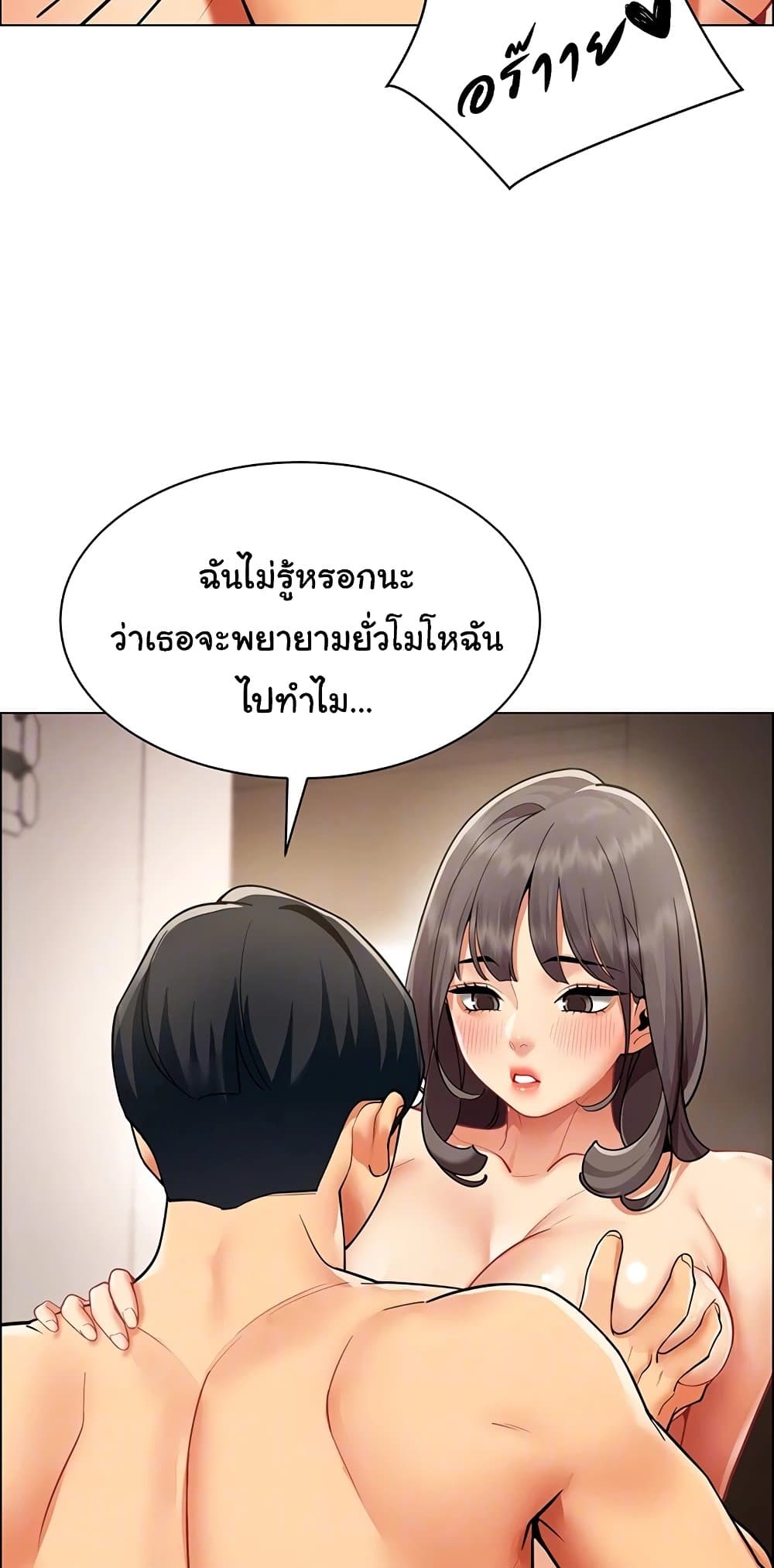 I Report Regarding Gender – I Report Regarding Gender – ตอนที่ 8 หน้า 22