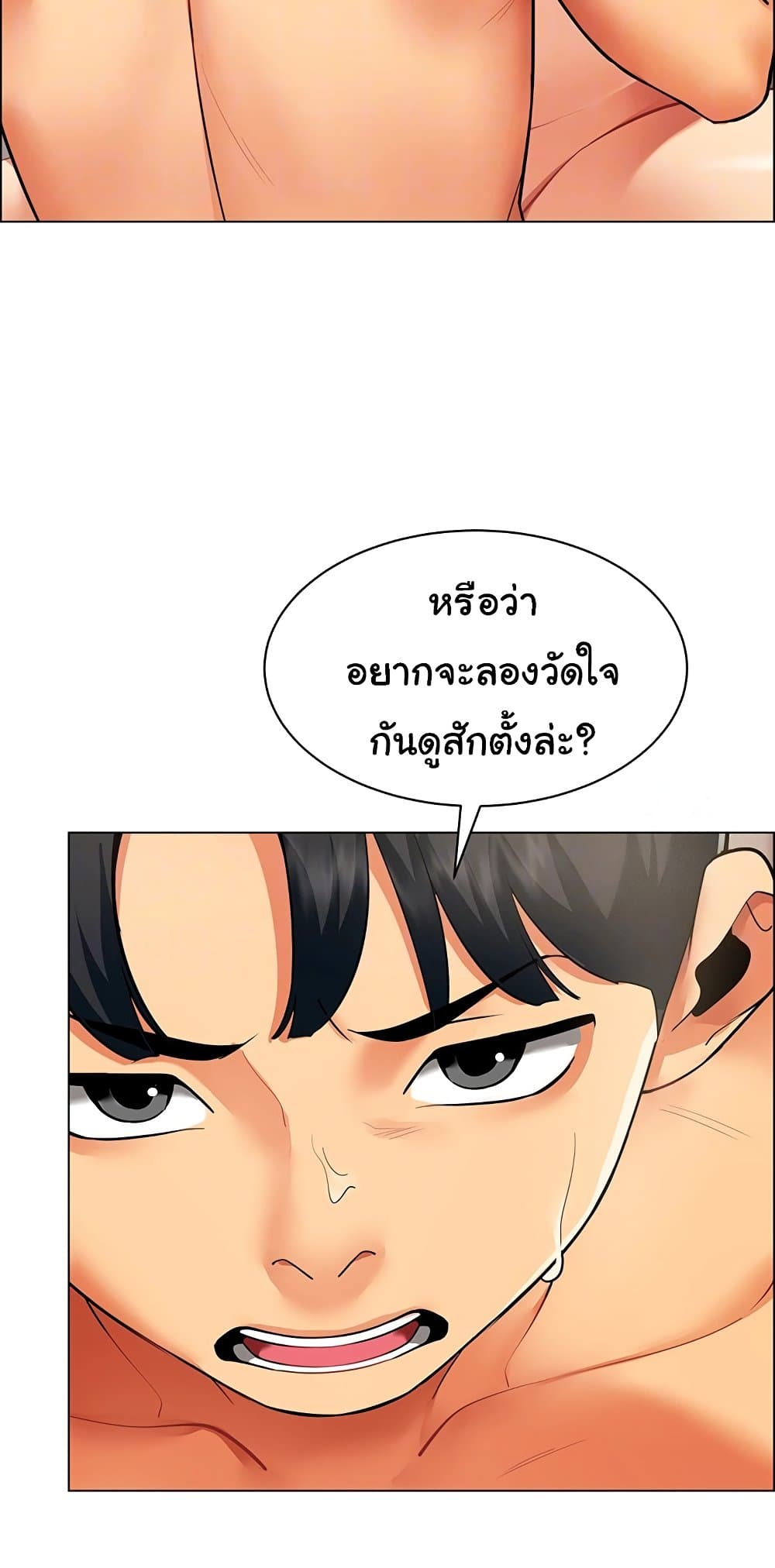 I Report Regarding Gender – I Report Regarding Gender – ตอนที่ 8 หน้า 23