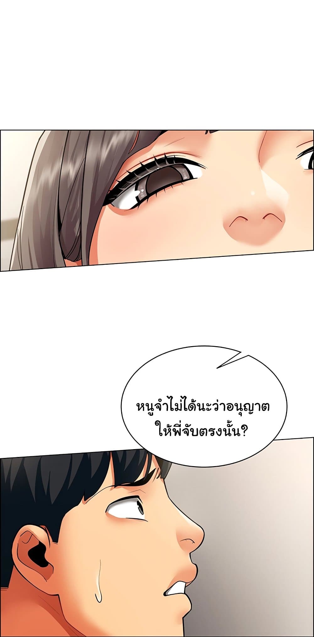 I Report Regarding Gender – I Report Regarding Gender – ตอนที่ 8 หน้า 24