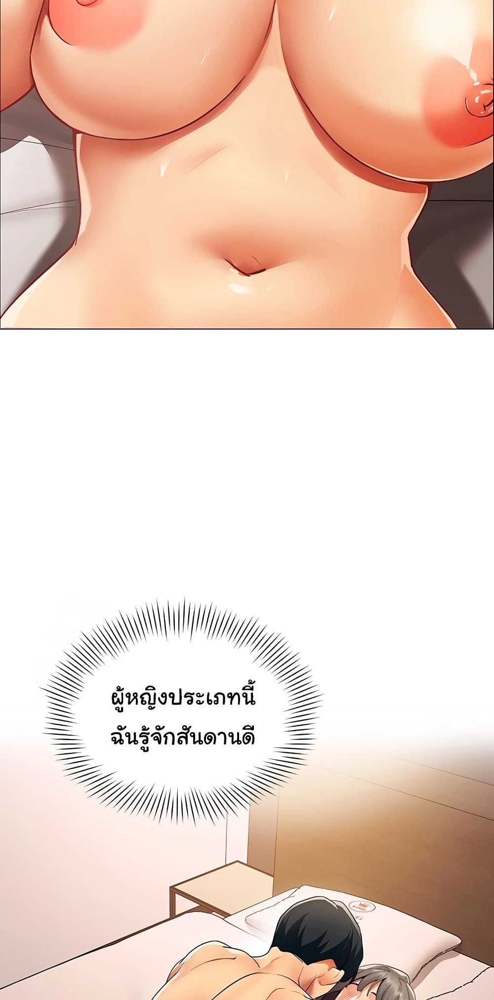 I Report Regarding Gender – I Report Regarding Gender – ตอนที่ 8 หน้า 32