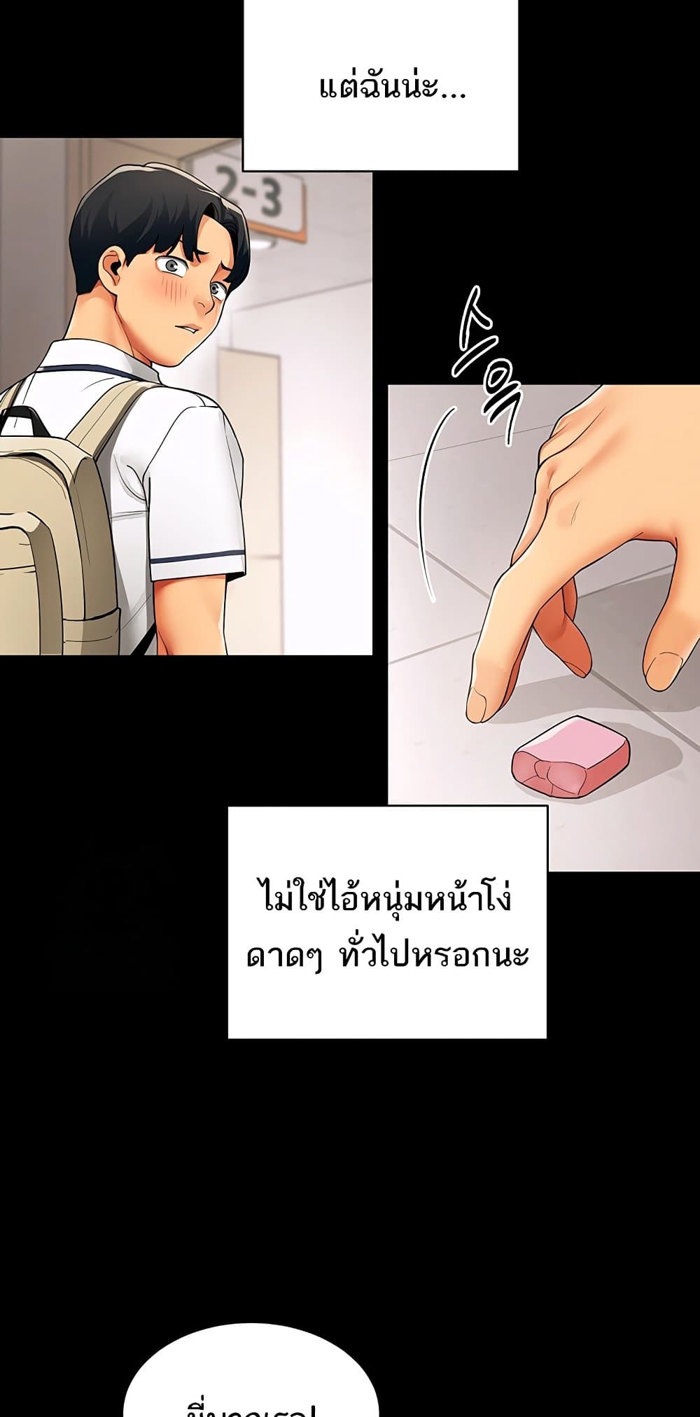 I Report Regarding Gender – I Report Regarding Gender – ตอนที่ 8 หน้า 37