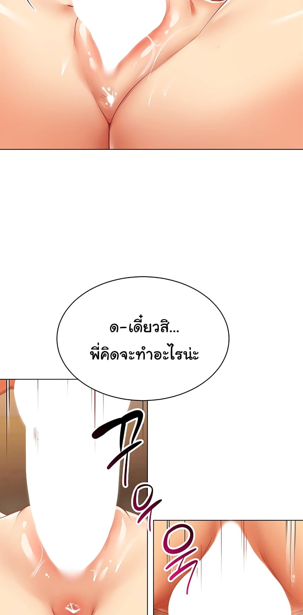 I Report Regarding Gender – I Report Regarding Gender – ตอนที่ 8 หน้า 45