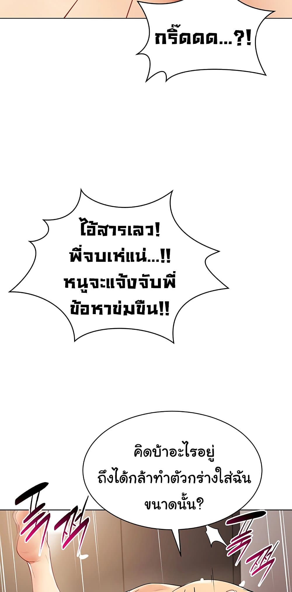 I Report Regarding Gender – I Report Regarding Gender – ตอนที่ 8 หน้า 54