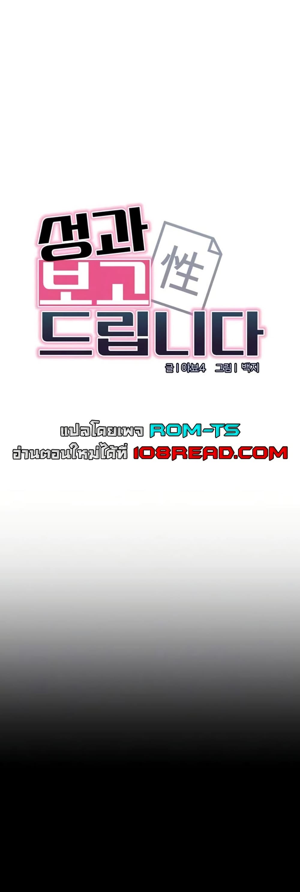 I Report Regarding Gender – I Report Regarding Gender – ตอนที่ 9 หน้า 9