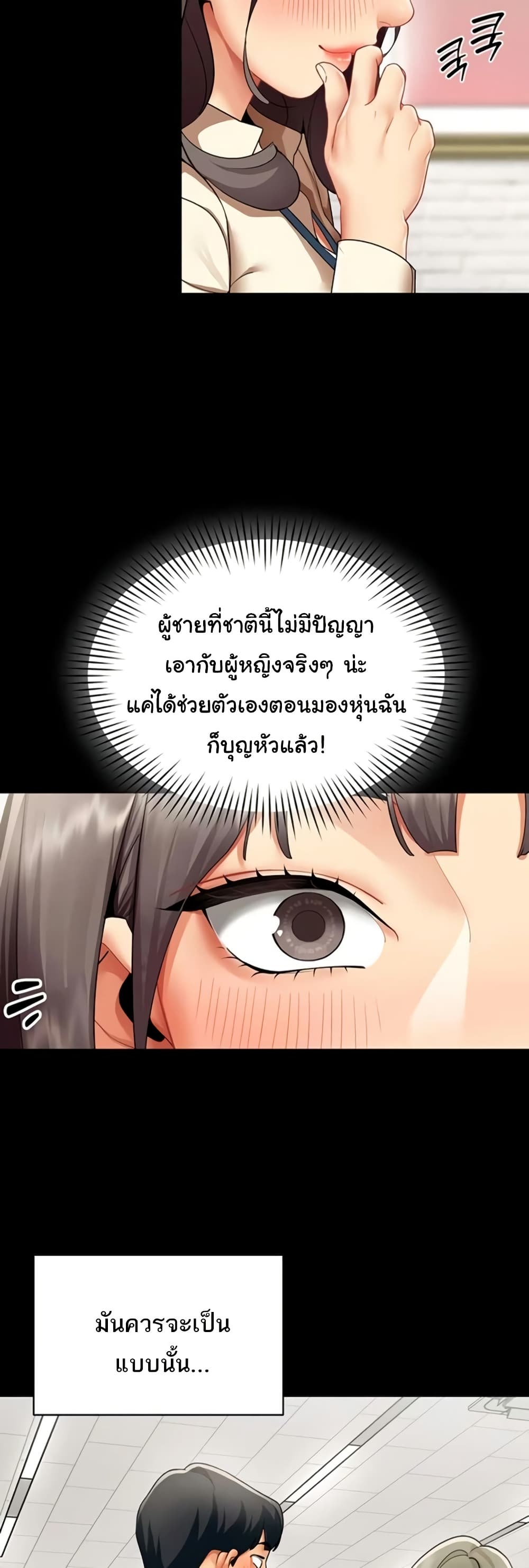 I Report Regarding Gender – I Report Regarding Gender – ตอนที่ 9 หน้า 20
