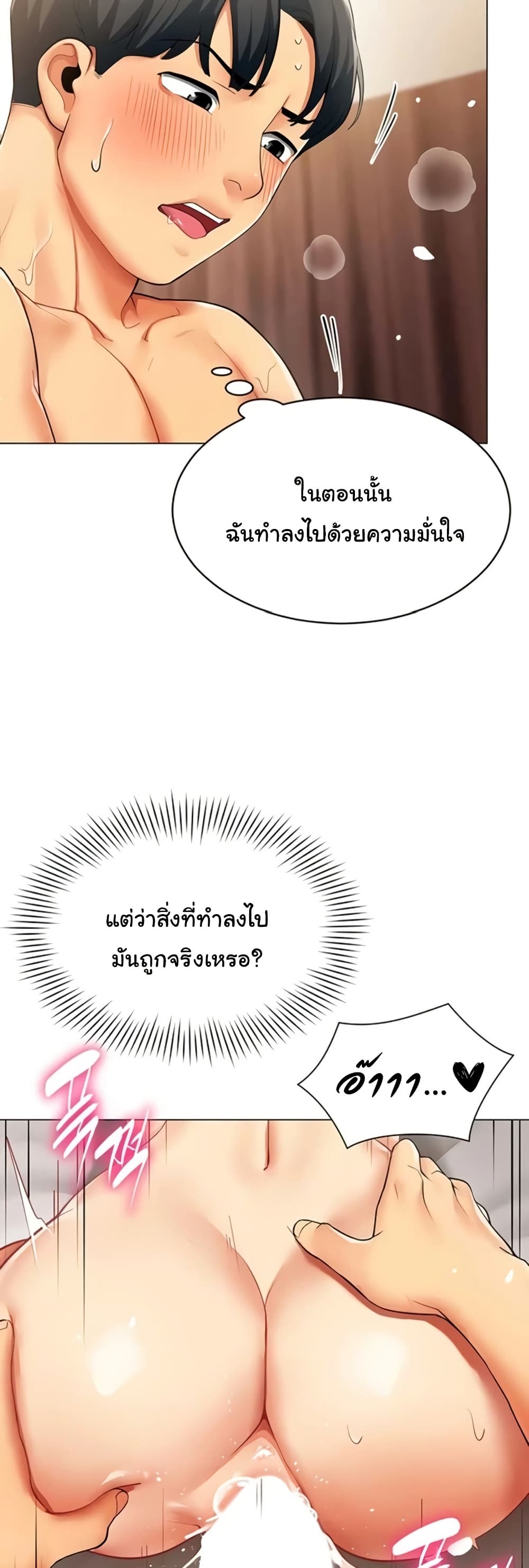 I Report Regarding Gender – I Report Regarding Gender – ตอนที่ 9 หน้า 31