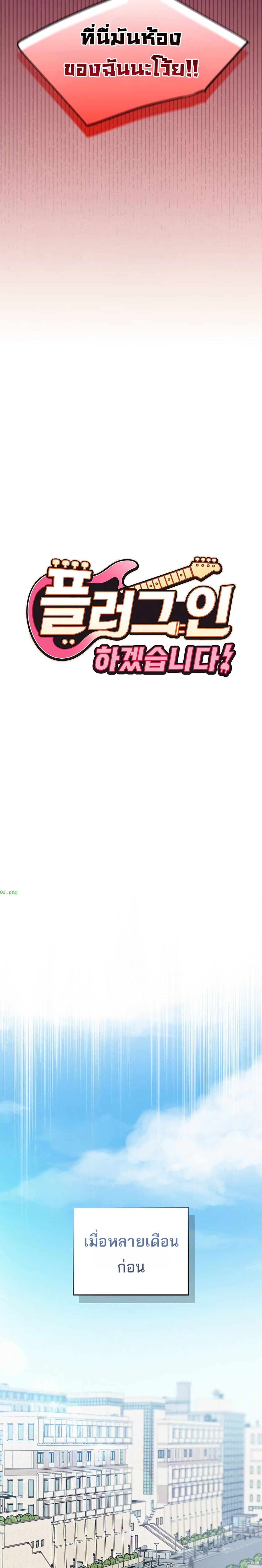 I will Plug In – I will Plug In – ตอนที่ 1 หน้า 6