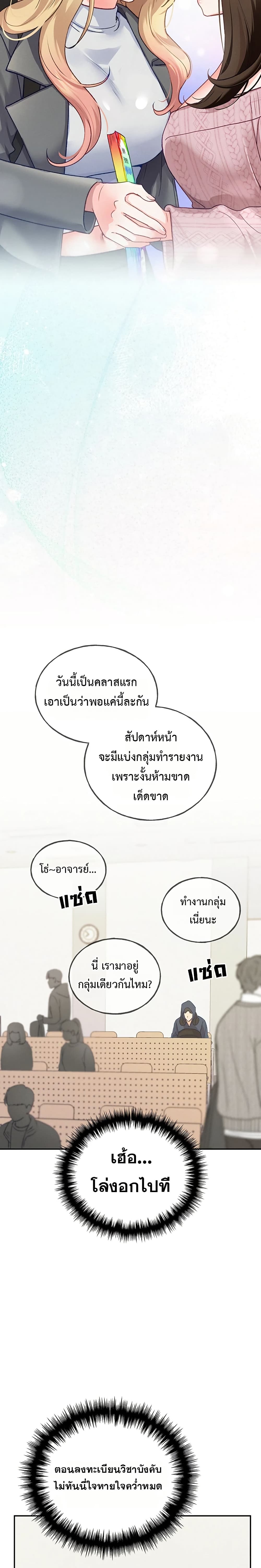 I will Plug In – I will Plug In – ตอนที่ 1 หน้า 21