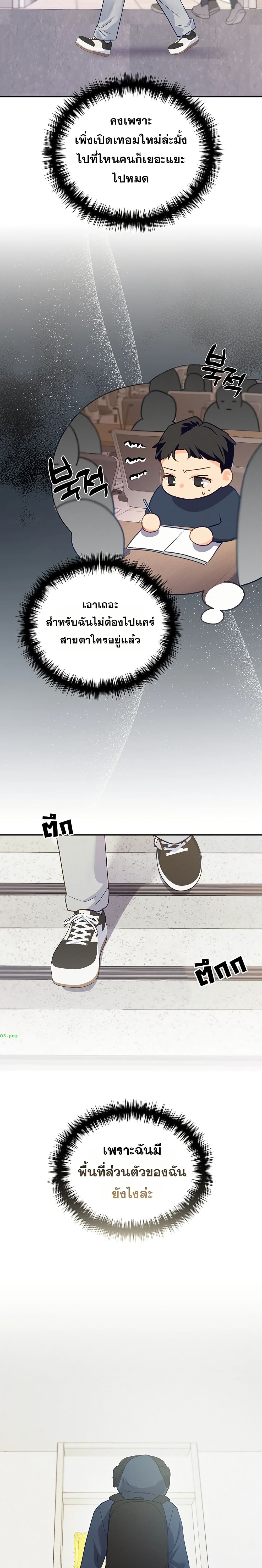 I will Plug In – I will Plug In – ตอนที่ 1 หน้า 23