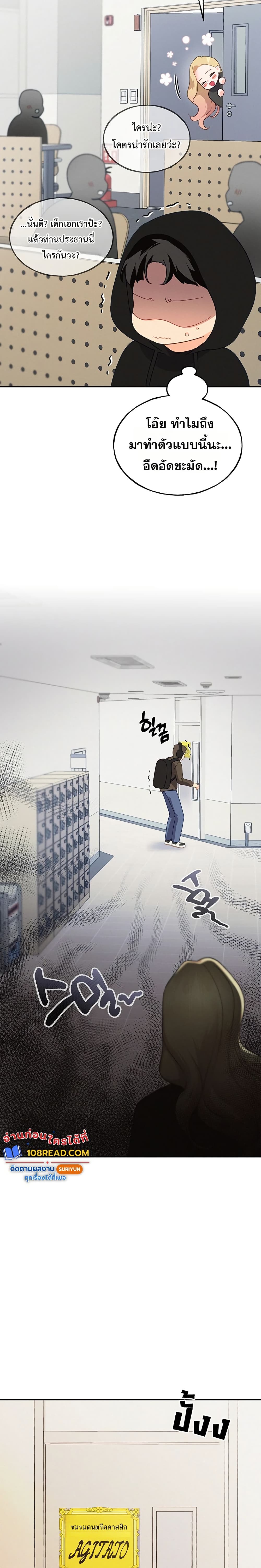 I will Plug In – I will Plug In – ตอนที่ 1 หน้า 39