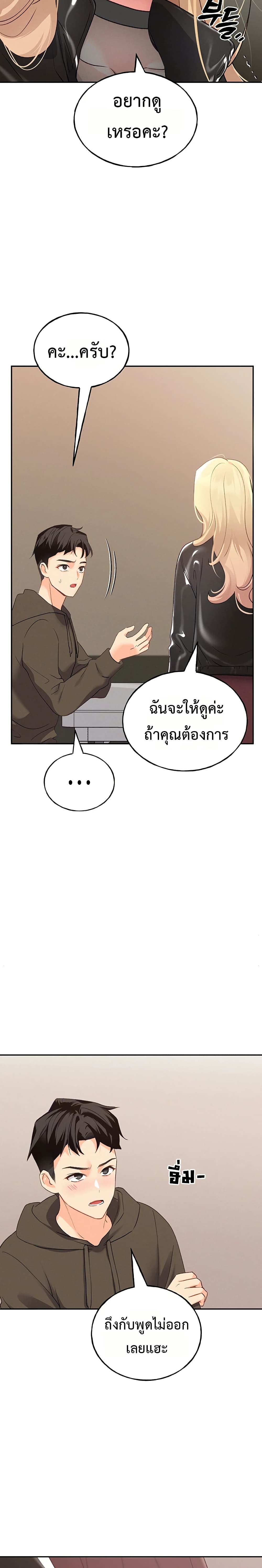 I will Plug In – I will Plug In – ตอนที่ 1 หน้า 48