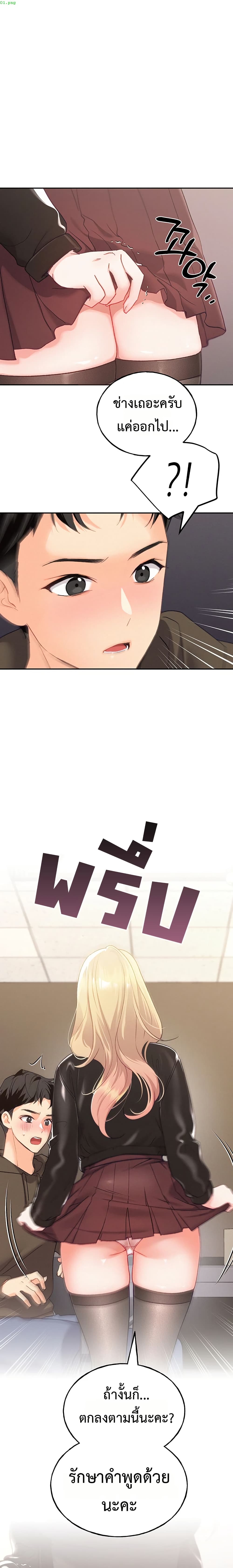 I will Plug In – I will Plug In – ตอนที่ 2 หน้า 1