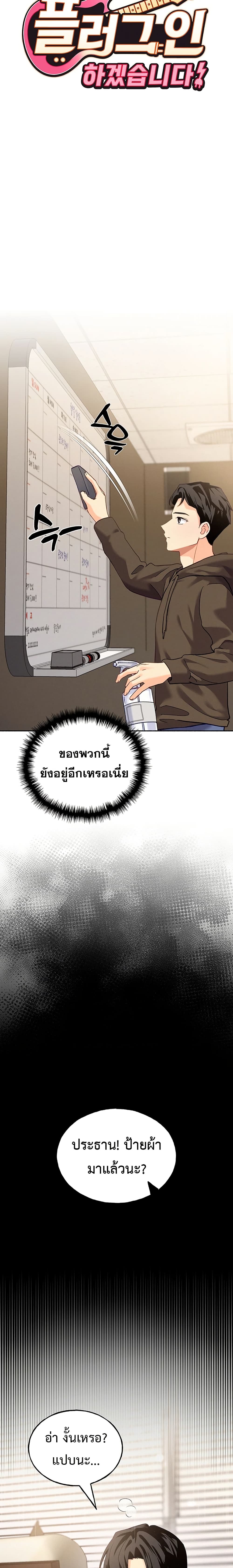 I will Plug In – I will Plug In – ตอนที่ 2 หน้า 15
