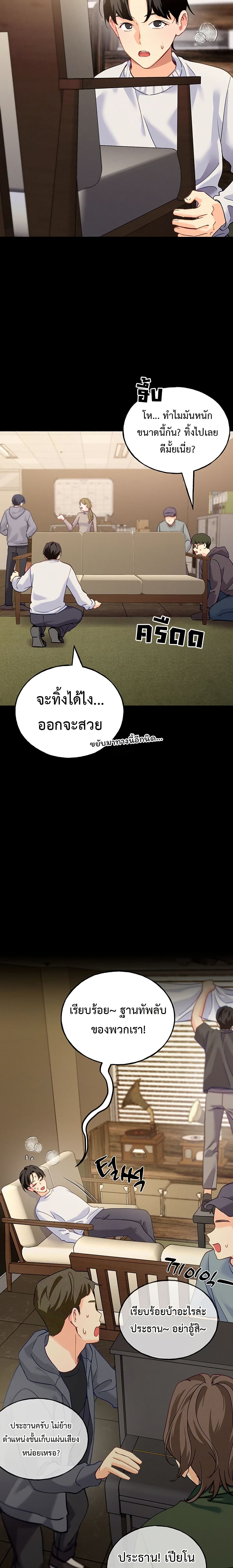 I will Plug In – I will Plug In – ตอนที่ 2 หน้า 16