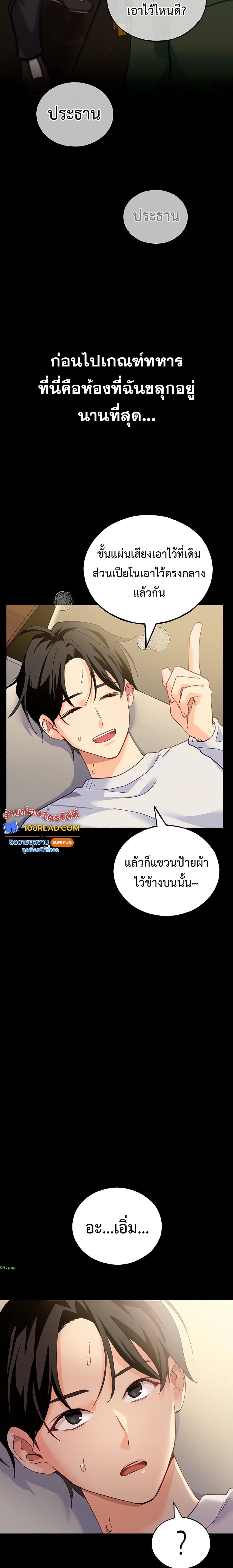 I will Plug In – I will Plug In – ตอนที่ 2 หน้า 17