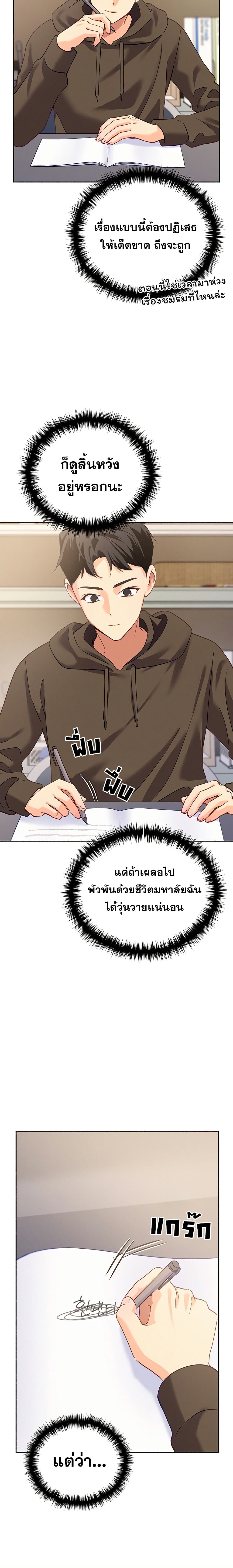 I will Plug In – I will Plug In – ตอนที่ 2 หน้า 25