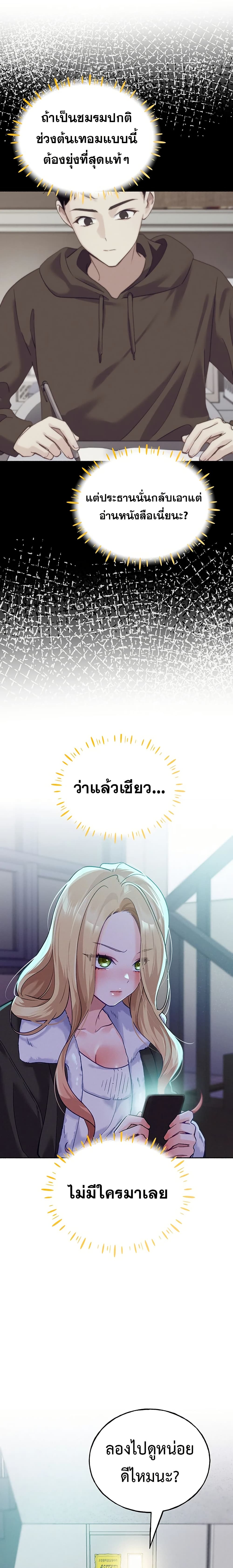 I will Plug In – I will Plug In – ตอนที่ 2 หน้า 38