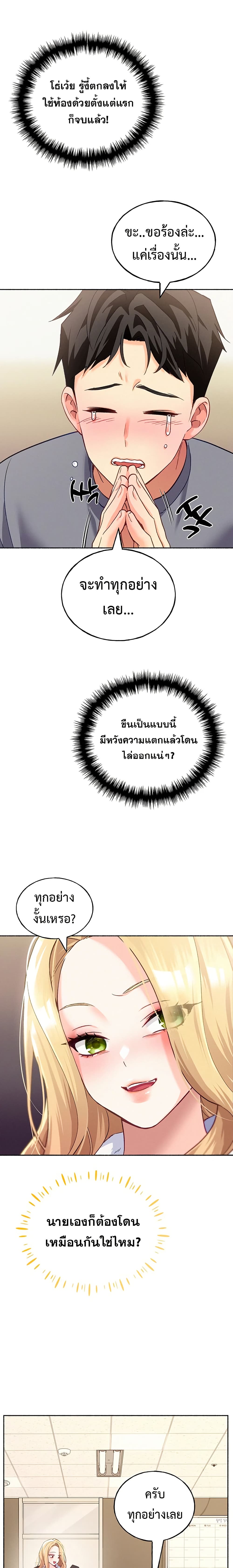 I will Plug In – I will Plug In – ตอนที่ 2 หน้า 44