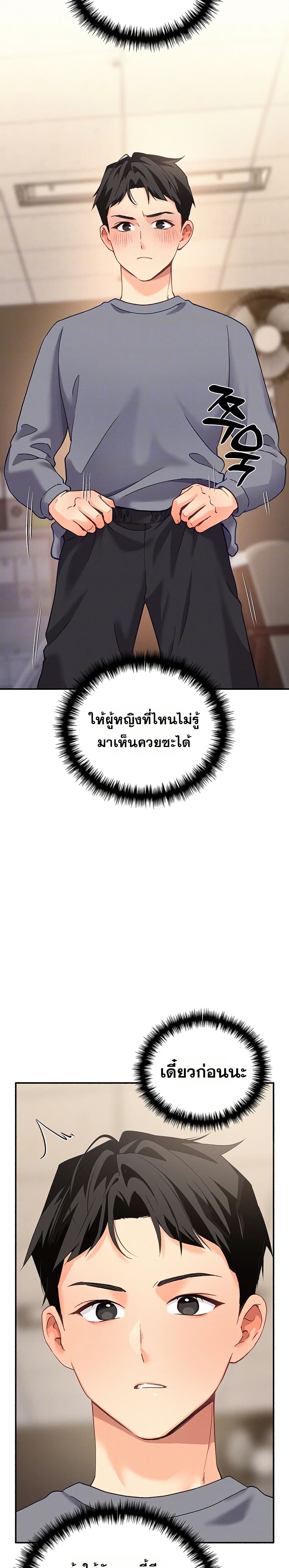 I will Plug In – I will Plug In – ตอนที่ 3 หน้า 4
