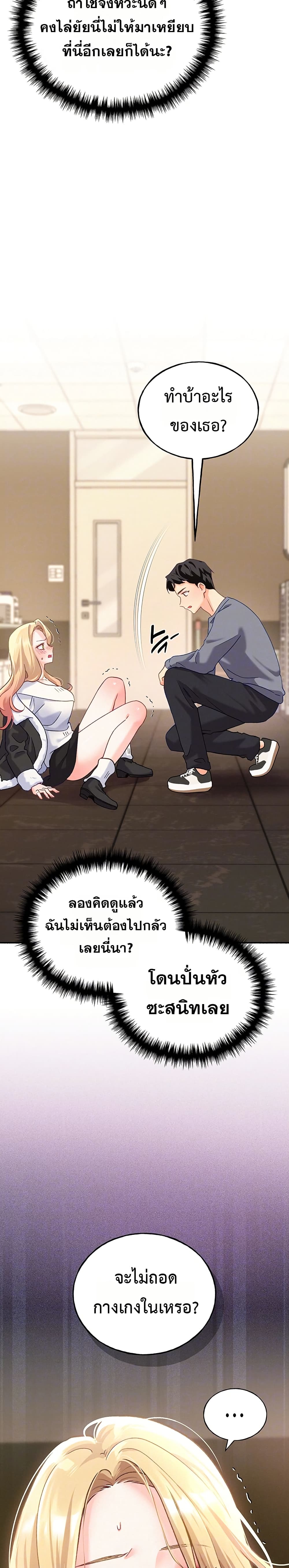 I will Plug In – I will Plug In – ตอนที่ 3 หน้า 5