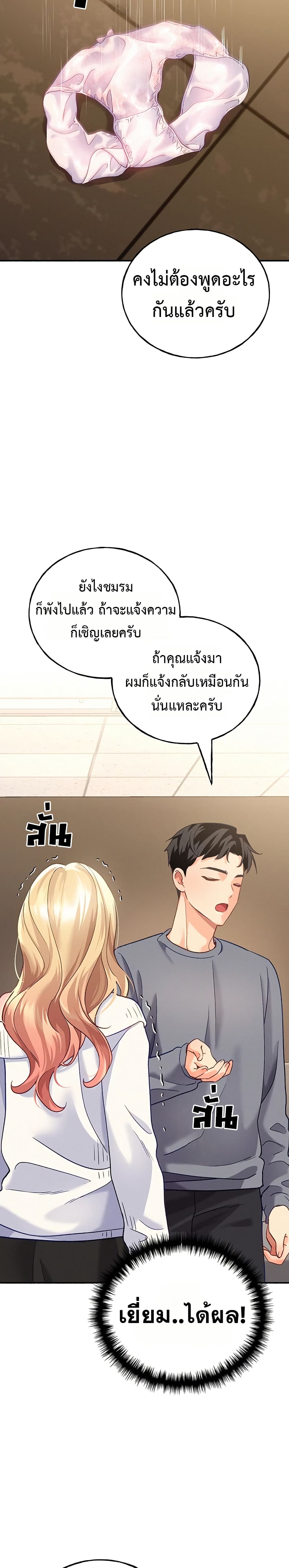 I will Plug In – I will Plug In – ตอนที่ 3 หน้า 11