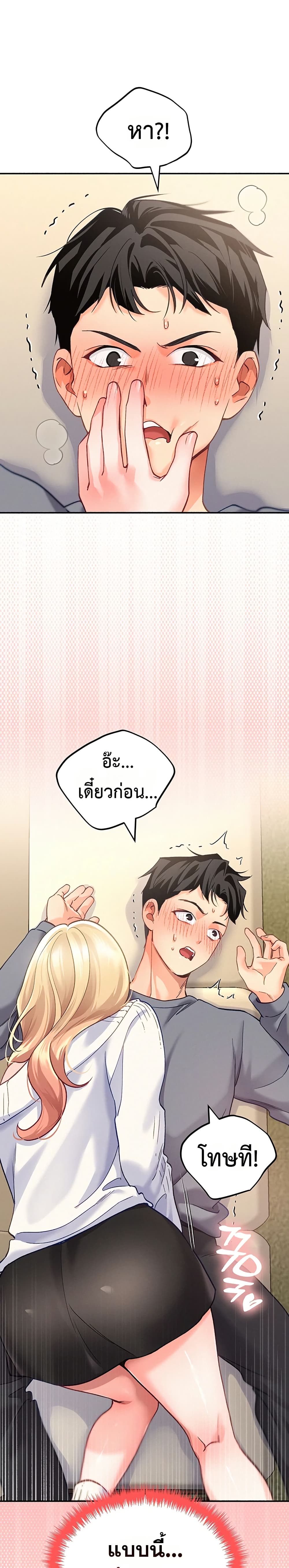 I will Plug In – I will Plug In – ตอนที่ 3 หน้า 14