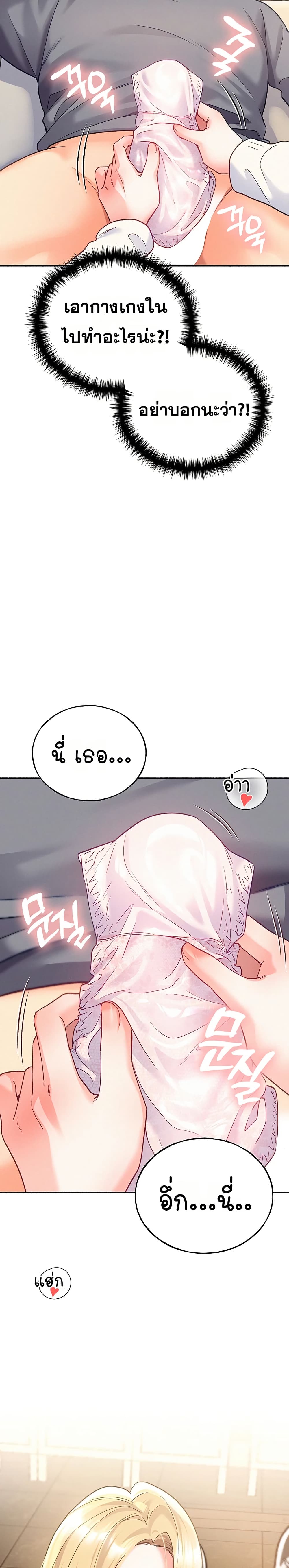 I will Plug In – I will Plug In – ตอนที่ 3 หน้า 21